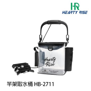 HR漁拓 EVA 竿架取水桶 可超取 A042