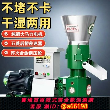 【台灣公司 可開發票】2025新款家用飼料顆粒機壓輪轉動長短可調制粒機