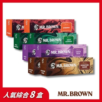 【MR.BROWN伯朗】 膠囊咖啡綜合8盒組