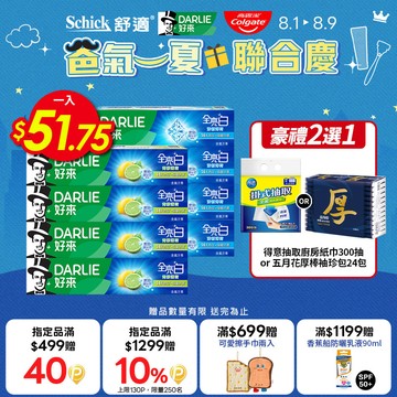 【DARLIE 好來】全亮白牙膏8入組(清新薄荷*4+青檸薄荷*4)