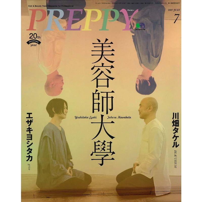 PREPPY(プレッピー) 2017年 07月号 雑誌(表紙:BEAUTRIUM川畑タケル×gricoエザキヨシタカ)