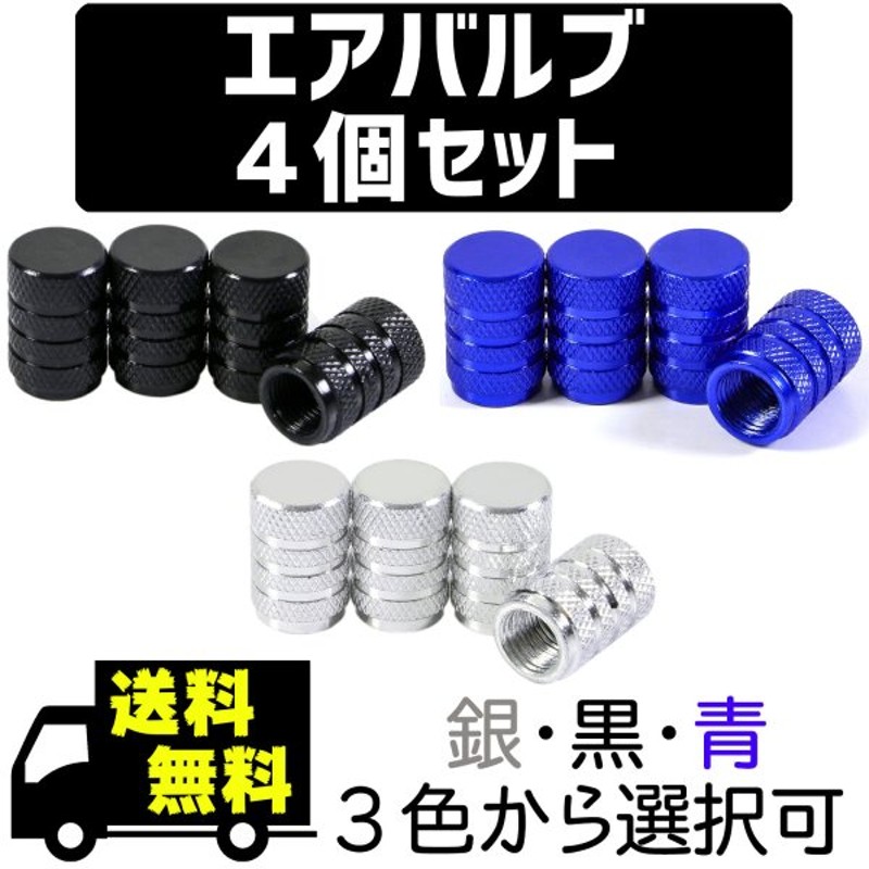 タイヤバルブ キャップ エアーバルブ 車 バイク アルミ バルブカバー 交換 自転車 軽量 汎用 高耐久 高強度 腐食 防止 タイア ホイール 送料無料 4個セット 通販 Lineポイント最大0 5 Get Lineショッピング