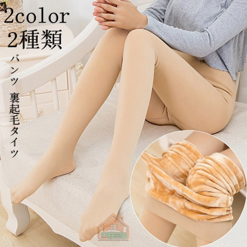 最高級 裏起毛タイツ ベージュ 着圧 フェイクタイツ 極厚 肌色 裏起毛タイツ ベージュ 着圧 フェイクタイツ 極厚 肌色
