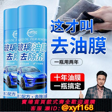 {可打統編 保固一年}仆旅汽車前擋風玻璃油膜去除劑重度去油膜清洗劑強力除油膜清潔劑