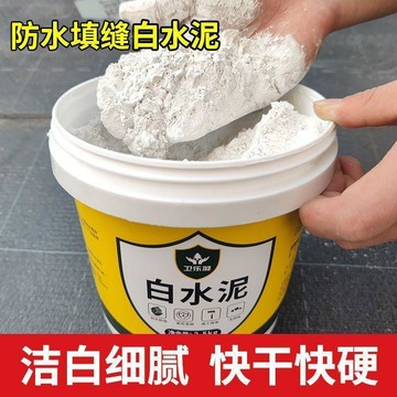 防水速乾白水泥 白水泥 淨味防水防黴補牆膏 防黴防潮牆面修復劑 牆皮脫落泛黃修繕 快乾防水瓷磚填縫劑 牆面地面坑洞修補