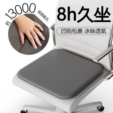 【台灣出貨】辦公室坐墊 久坐神器 夏季椅子透氣墊 記憶棉坐墊 學生教室凳子屁墊 餐椅辦公椅座墊 汽車坐墊 多功能座墊