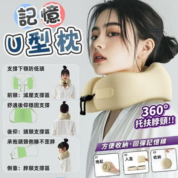 【台灣出貨】飛機枕 U型枕 午睡枕 記憶棉頸枕 旅行枕 車用 涼感冰絲 頭枕 護頸枕 記憶枕 頸枕 迷你充氣U型枕