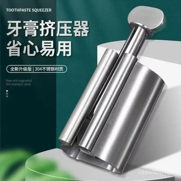 在地出貨🥇304不鏽鋼擠膏器 手動擠膏夾 加厚金屬擠壓牙膏擠護手霜護膚品洗麵乳擠管器 洗麵乳擠壓神器 不鏽鋼擠壓器 IE