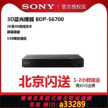 【台灣公司 可開發票】Sony/索尼 BDP-S6700/X700高清4K藍光機 播放器3d家用dvd光盤碟機
