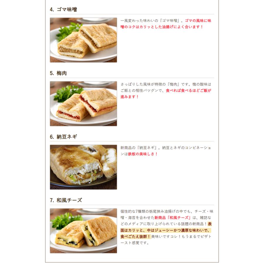 栃尾挟み油揚げ6種＋具なし2枚セット まめ工房 ぽっぽ 送料無料