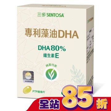 三多專利藻油DHA植物性軟膠囊30粒