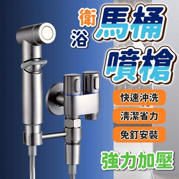 不鏽鋼 馬桶沖洗噴槍  衛浴清潔 馬桶沖洗器 衛浴噴槍 增壓沖洗器 衛浴噴槍 沖洗器 洗屁屁 婦洗器 馬桶噴槍