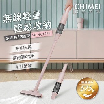 CHIMEI奇美 微旅輕淨無線手持吸塵器 櫻花粉 VC-HG12PK