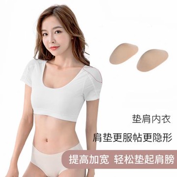 詩葵 隱形可拆卸肩墊無鋼圈內衣改善溜肩高低肩窄肩墊肩氣質文胸