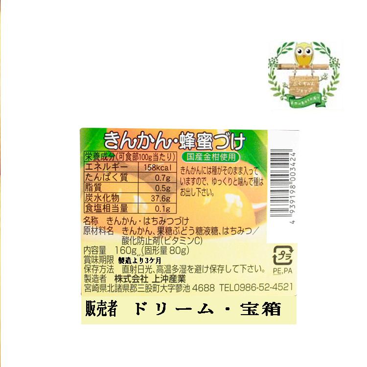 金柑はちみつ漬80ｇ×1袋　送料無料 　新発売