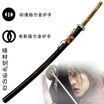 浪客劍心緋村劍心刀逆刃 1：1原版制作舞臺表演COS拍攝木刀未開刃