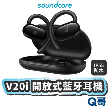 Soundcore V20i 開放式藍牙耳機 不入耳耳機 耳夾式 藍牙耳機 掛耳式 開放式 無線耳機 SCO018