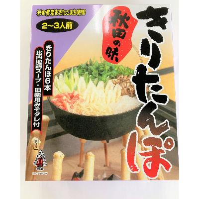 ふるさと納税 秋田市 秋田の味　きりたんぽ　2〜3人前