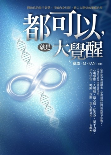 都可以，就是大覺醒[二手書_良好]