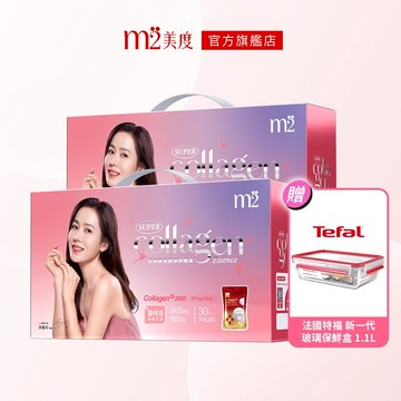 【m2 美度】超能珍珠燕窩膠原飲禮盒(30入/盒)x2｜孫藝珍代言 贈 法國特福 MasterSeal 保鮮盒1.1L