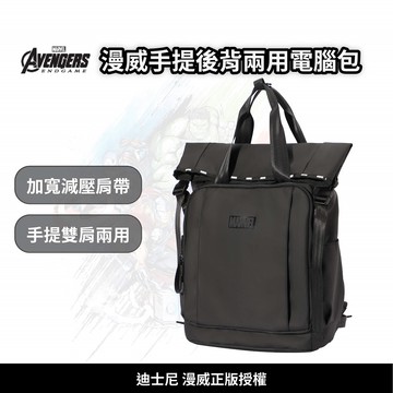迪士尼正版官方授權-MESUCA麥斯卡 漫威手提後背兩用電腦包（防潑水背包、減壓後背包、大容量後背包）