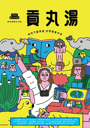 【電子書】貢丸湯NO‧35