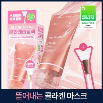 medicube Collagen Night Wrapping Mask 75ml Set (+Jelly Brush)