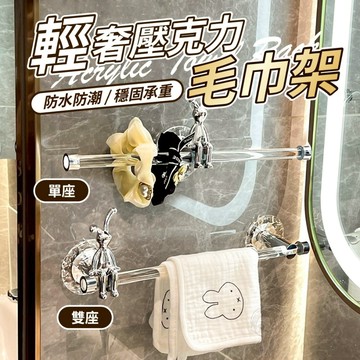 【現貨保證 免打孔免釘 防水防潮】毛巾架 浴室毛巾架 毛巾桿 免釘毛巾架
