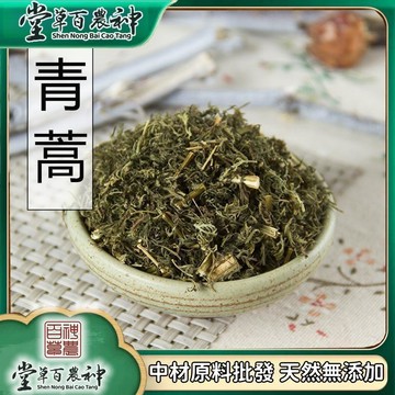 【神農百草堂】青蒿 草蒿黑蒿蒿子苦蒿青蒿葉臭蒿 自然曬幹泡水泡茶250-500g【原材批發】