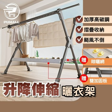 【在台🇹🇼現貨-穩固不搖晃】升降曬衣架 晾衣架 折疊曬衣架 伸縮款 室內曬衣架 曬衣架