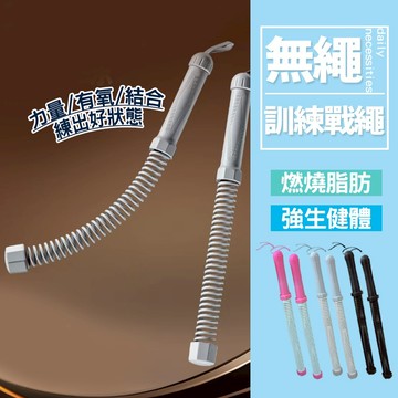 現貨 全身運動燃脂塑身 多功能無繩戰繩 健身器材 居家甩繩訓練器 居家健身運動器材【H559】