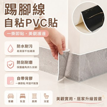 踢腳綫自粘pvc地腳綫墻貼紙塑料地角墻角綫瓷磚踢腳闆護邊貼腳綫 踢腳闆 踢腳線 踢腳闆壁貼 墻貼 壁紙自黏 天花板壁貼