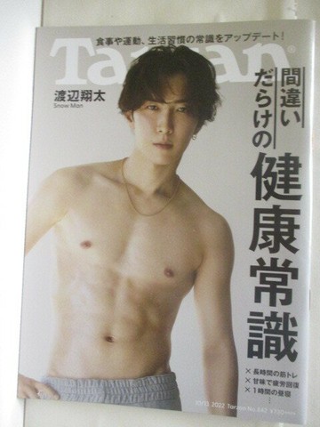 【書寶二手書T9／雜誌期刊_QAW】Tarzan????_842期_渡邊翔太_日文