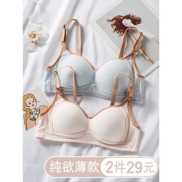 內衣女聚攏小胸調整型學生少女無鋼圈可愛無痕超薄款大胸顯小胸罩
