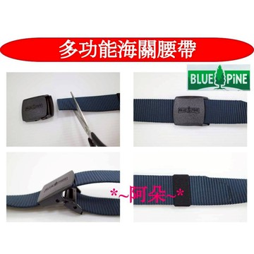 3入優惠組 蝦幣回饋10% BluePine 青松 B61904 多功能海關腰帶 強韌尼龍皮帶