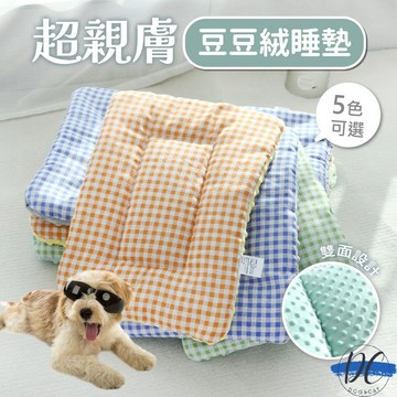 【DC寵物有發票】🐾超親膚豆豆絨睡墊 超親膚豆豆絨 寵物睡墊 四季通用寵物墊 寵物床墊 雙面可用 狗狗 貓咪 A329