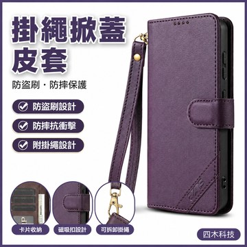 掛繩掀蓋皮套 手機皮套 保護殼 掀蓋手機殼 吊繩 防摔皮套 防盜刷 OPPO Reno 15 Pro Max 14 13