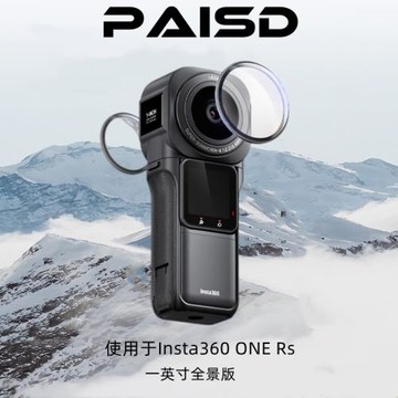 適用于Insta360 ONE RS一英寸全景鏡頭保護鏡魚眼鏡頭保護套影石隱形自拍桿徠卡全景鏡頭保護鏡硅膠套鋼化膜