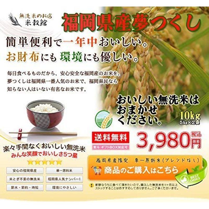 藤食糧 無洗米 福岡県産夢つくし 10kg(5kg×2袋)