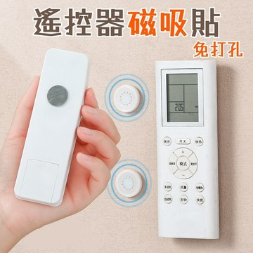 遙控器磁吸貼🐏磁吸掛鉤 壁掛收納 磁吸式收納 圓形磁吸遙控器掛勾 遙控器磁吸器 貼片 磁吸收納 搖控器收納 磁鐵收納