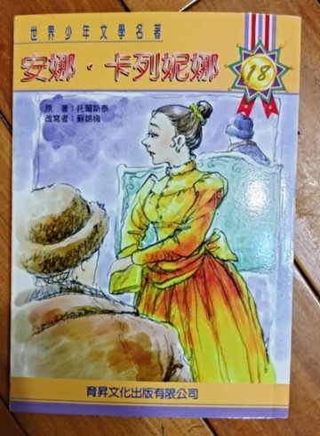 安娜．卡列妮娜[二手書_普通]