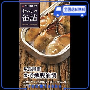 明治屋 おいしい缶詰 広島県産かき燻製油漬 70G×2個