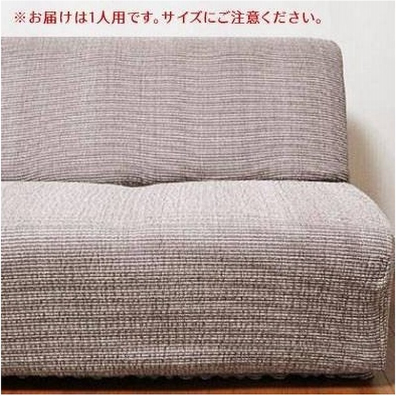 ソファーカバー ソファカバー 1人掛け 一人掛け フィット 伸縮カバー ストレッチカバー ブラウン 肘なし 布 ファブリック 通販 Lineポイント最大get Lineショッピング