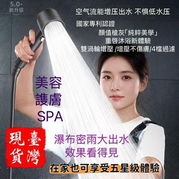 ［台灣現貨］2025專利技術認證，新款四檔渦輪增壓|過濾美膚沐浴器，熱銷歐洲，中東，美國，瀑布密雨大出水，在家享受SPA