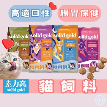 （促銷優惠🔥）素力高 貓飼料 貓乾糧 貓主食 益生菌 全齡貓 低敏飼料 化毛配方 體態控制 貓天然飼料 高雄寵物店