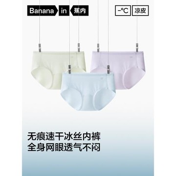 3件|蕉內涼皮512Cool Air女士內褲網眼無痕冰絲純棉透氣襠三角褲