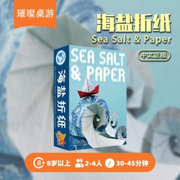 【璀璨桌游】海鹽折紙 seasalt&paper 休閑聚會卡牌游戲 中文正版