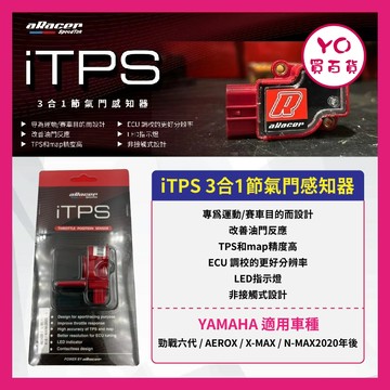 YO買百貨 aRacer YAMAHA TPS 感知器 六代 水冷BWS FORCE2 AUGUR XMAX 艾銳斯