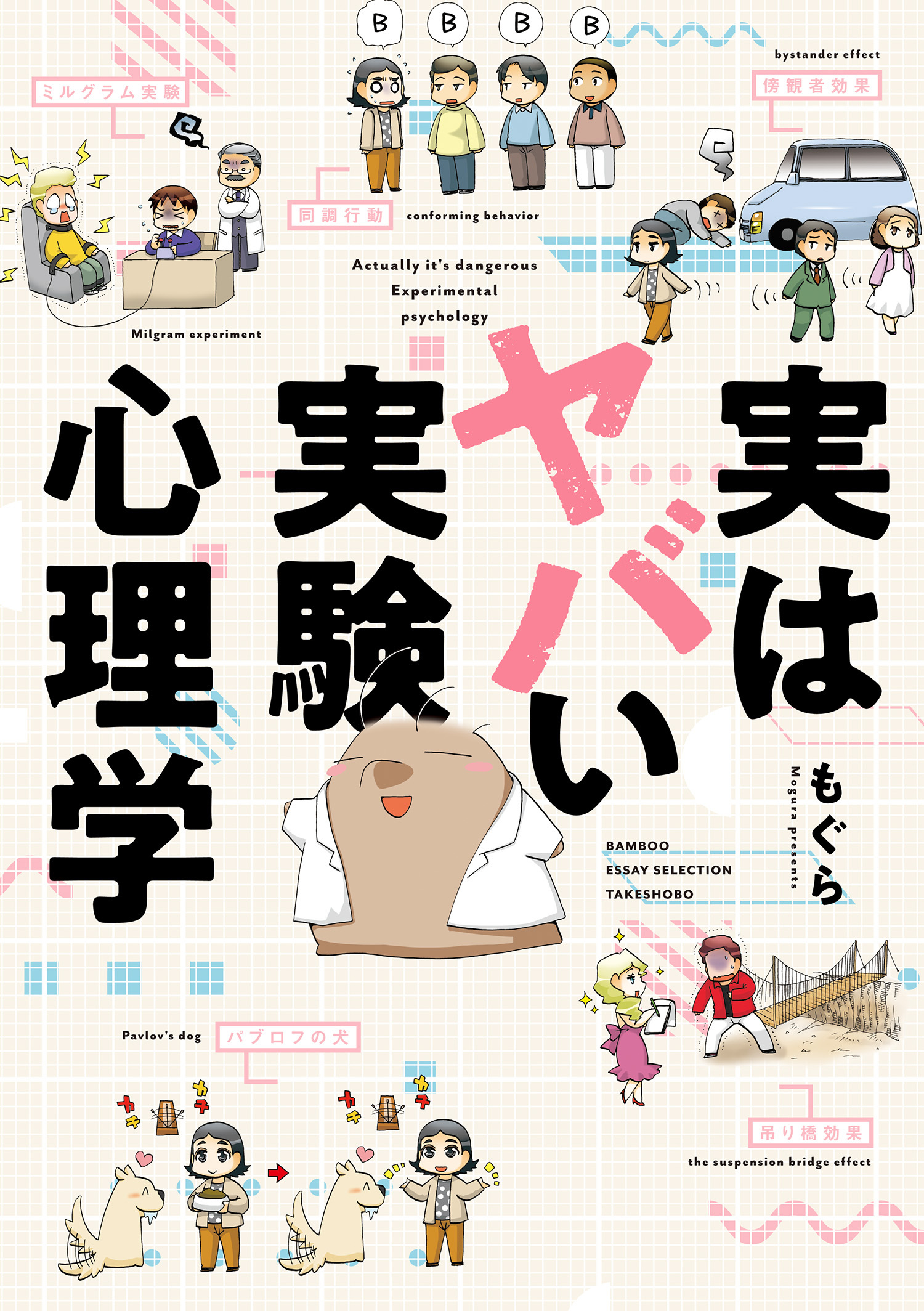 図解PREMIUM眠れなくなるほど面白いヤバい心理学 - 健康・医学