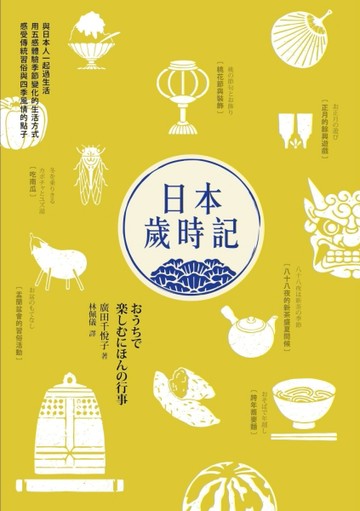 日本歲時記[二手書_良好]